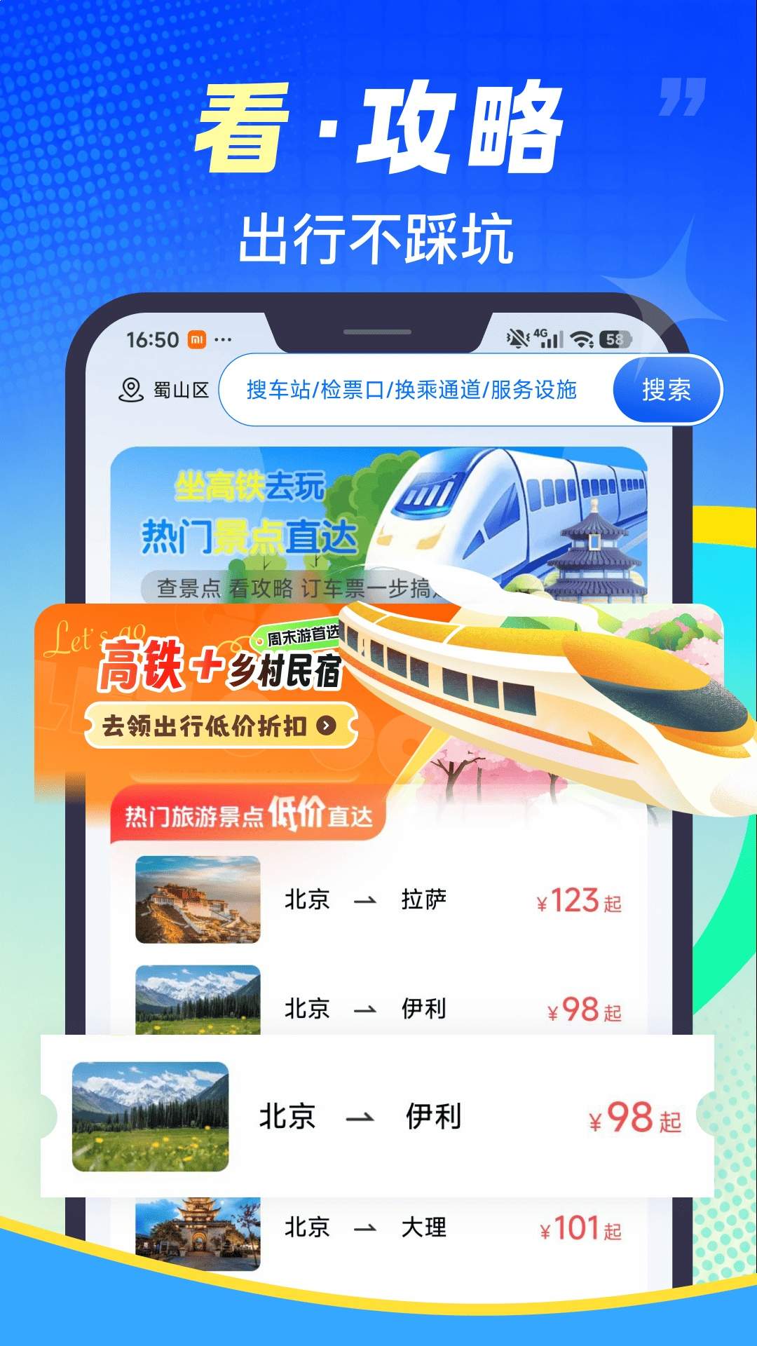 铁路火车票速查官网版