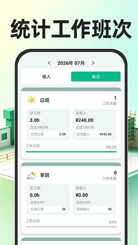 工地出勤记工时全新版本