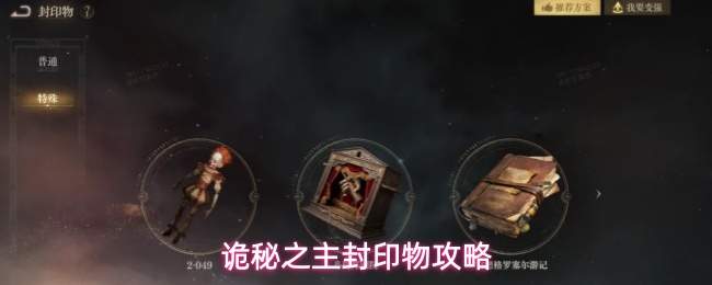 诡秘之主封印物攻略