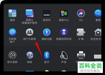 Mac怎么关闭Mac开机自动打开的软件