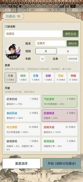武林门派模拟器去更新版