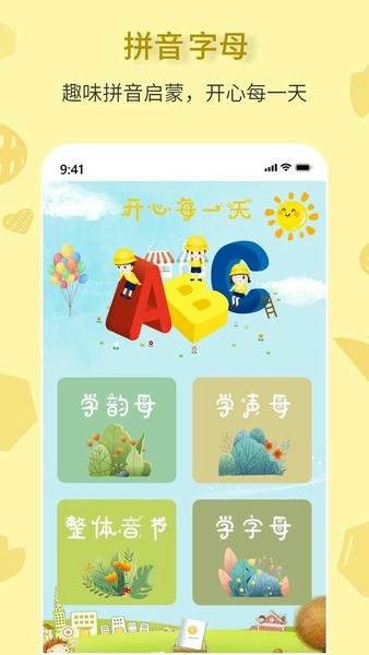 拼音一点通会员免登录