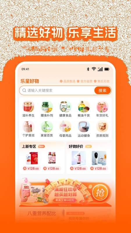 乐呈好物安卓正版
