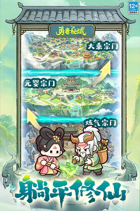 勇者秘域去更新版