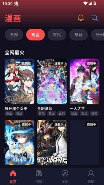 漫星空漫画手机版
