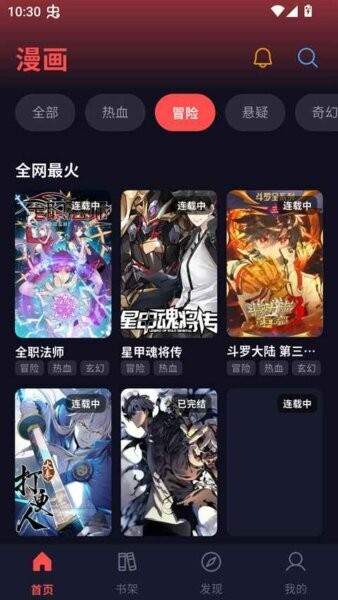 漫星空漫画纯净版