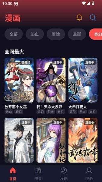 漫星空漫画安卓正版