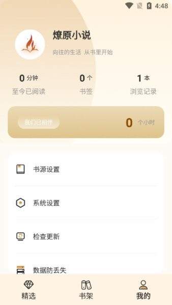 燎原小说老版本