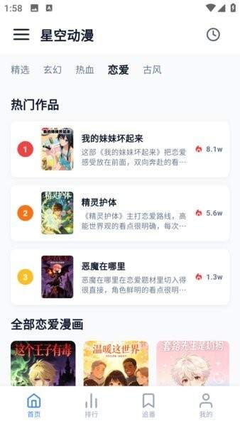 星空动漫安卓版