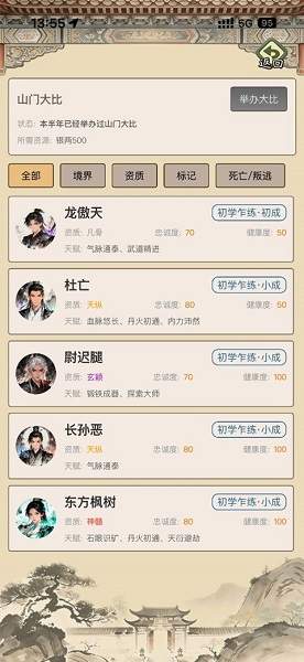 武林门派模拟器正版