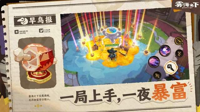 雾海之下离线版