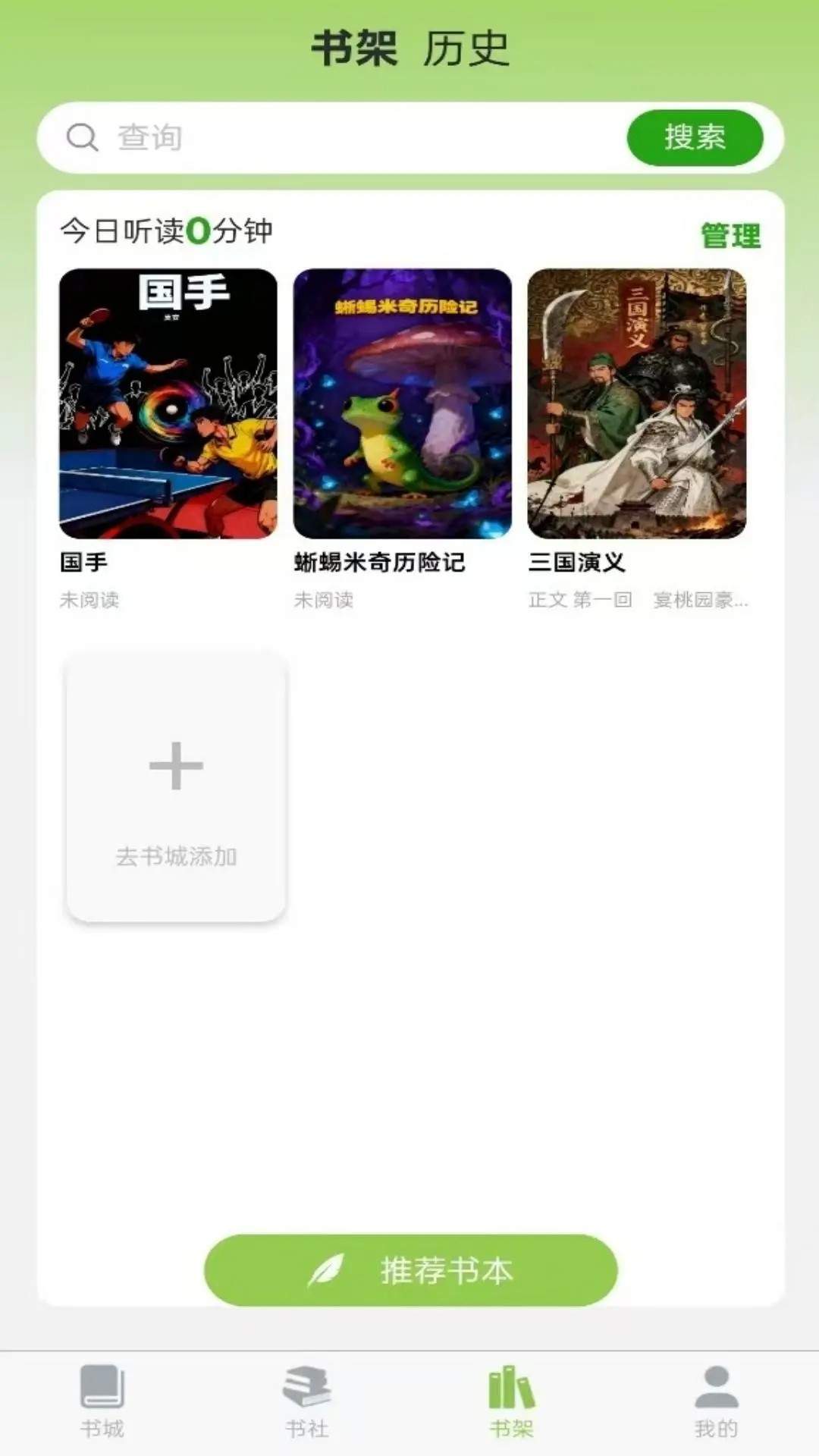 书枝阅读安卓版