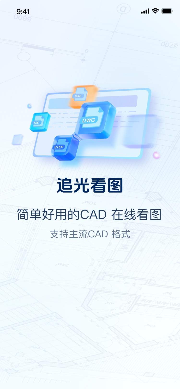 追光看图免费正版