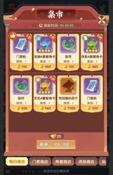 《城主别慌张》集市与商店兑换建议