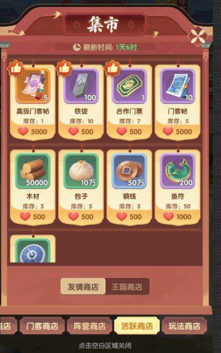 《城主别慌张》集市与商店兑换建议