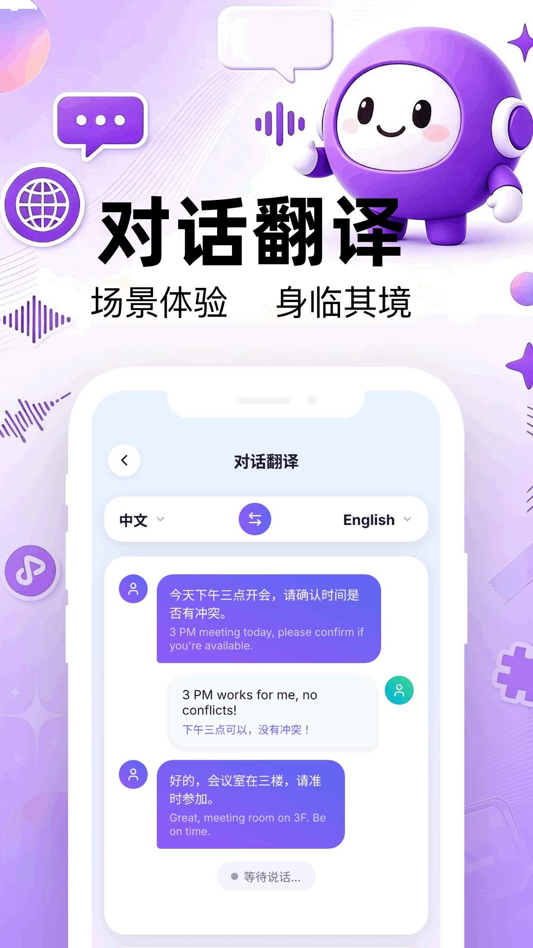 同声翻译官官方正版