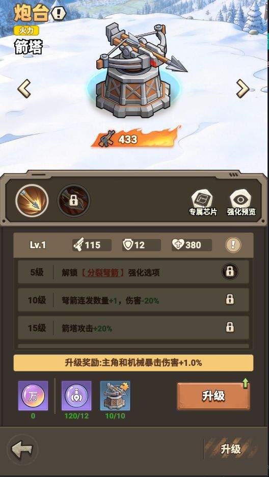 文明起源炮台类机械图鉴