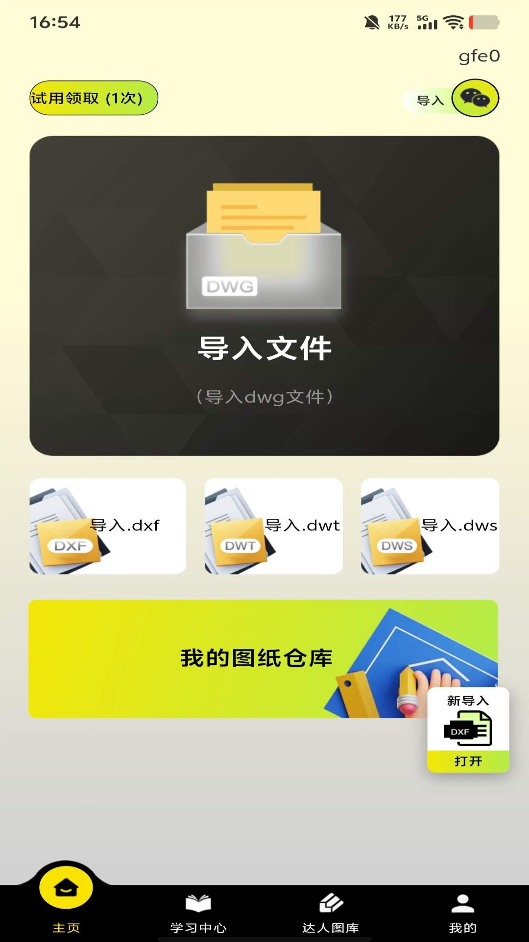 CAD专业看图Pro无会员
