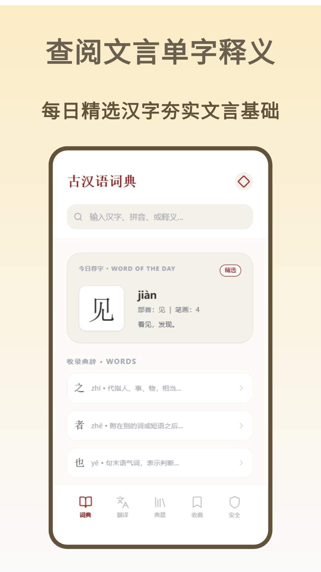 古汉语词典免费正版