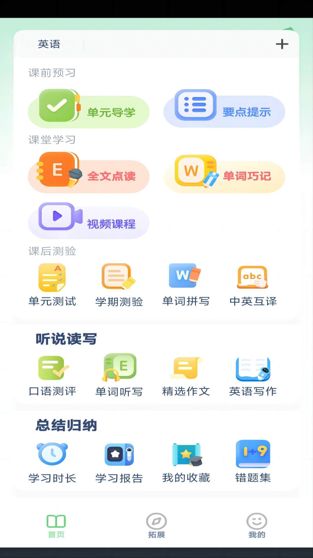 译林英语点读手机版