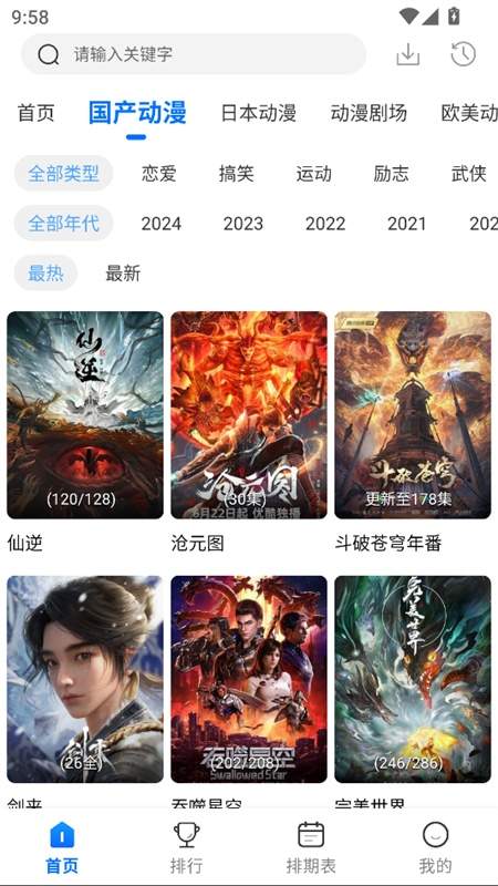 吾爱动漫定制版