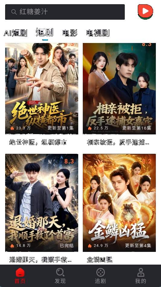 西瓜短剧安卓版