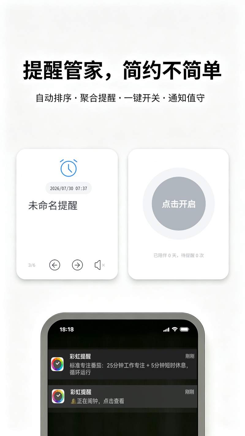 彩虹提醒自定义版