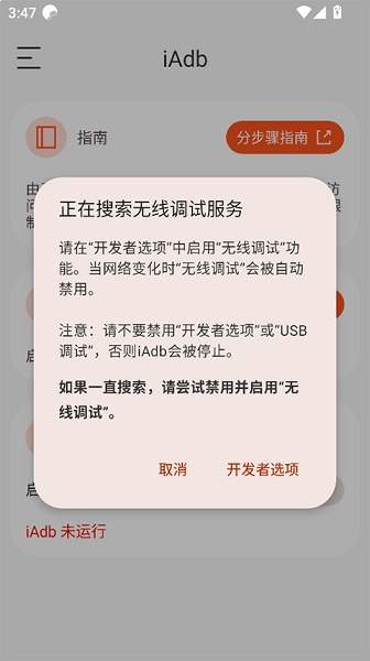 iAdb纯净版