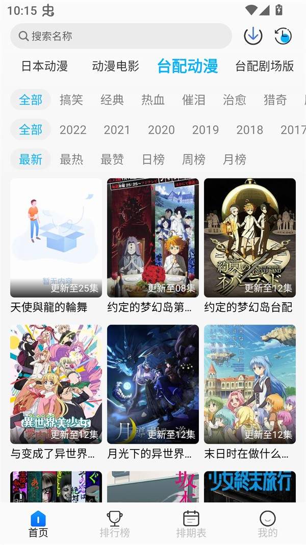 亚托动漫手机版