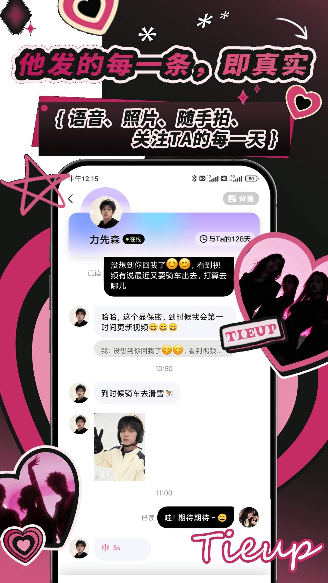 Tieup正式版
