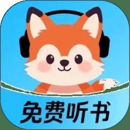 九狸畅听正式版