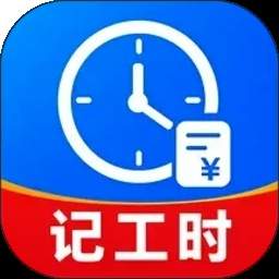 工地出勤记工时正式版