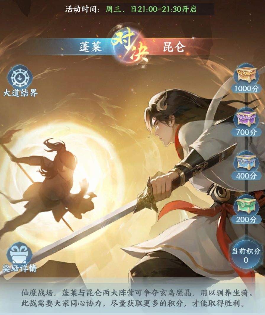 《山海烬墟》竞技玩法解析