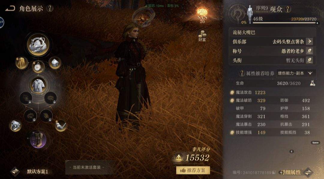 诡秘之主前期金装推荐
