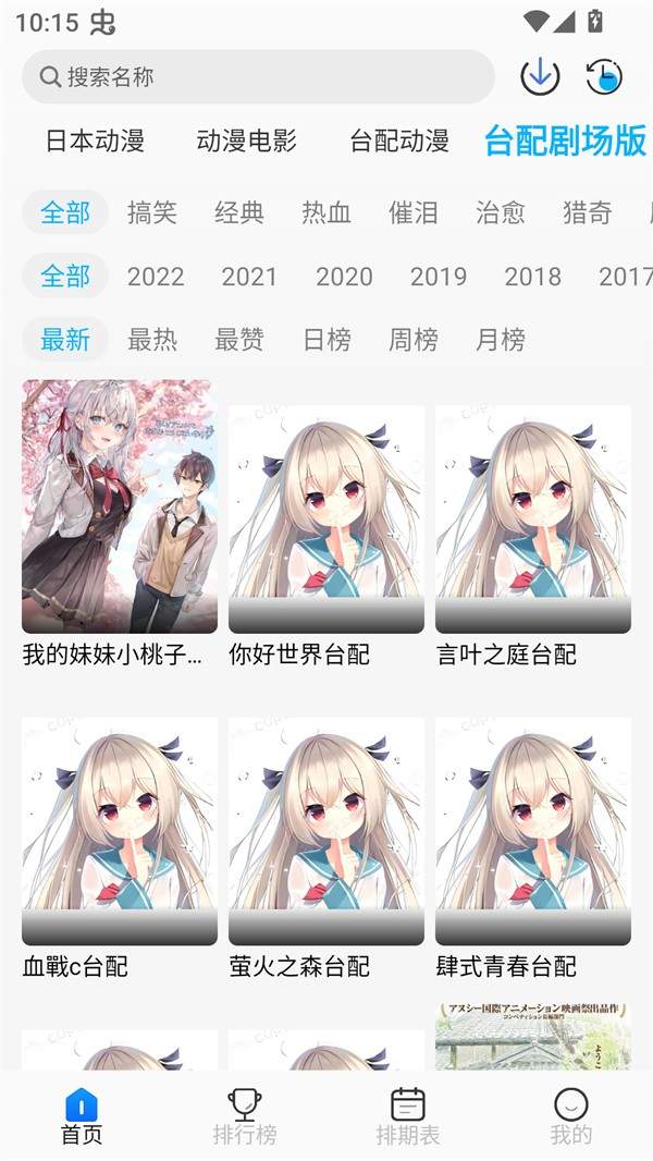亚托动漫正式版