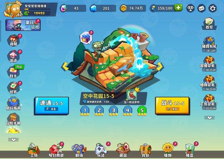 《植物大战僵尸3》战斗15-5通关攻略