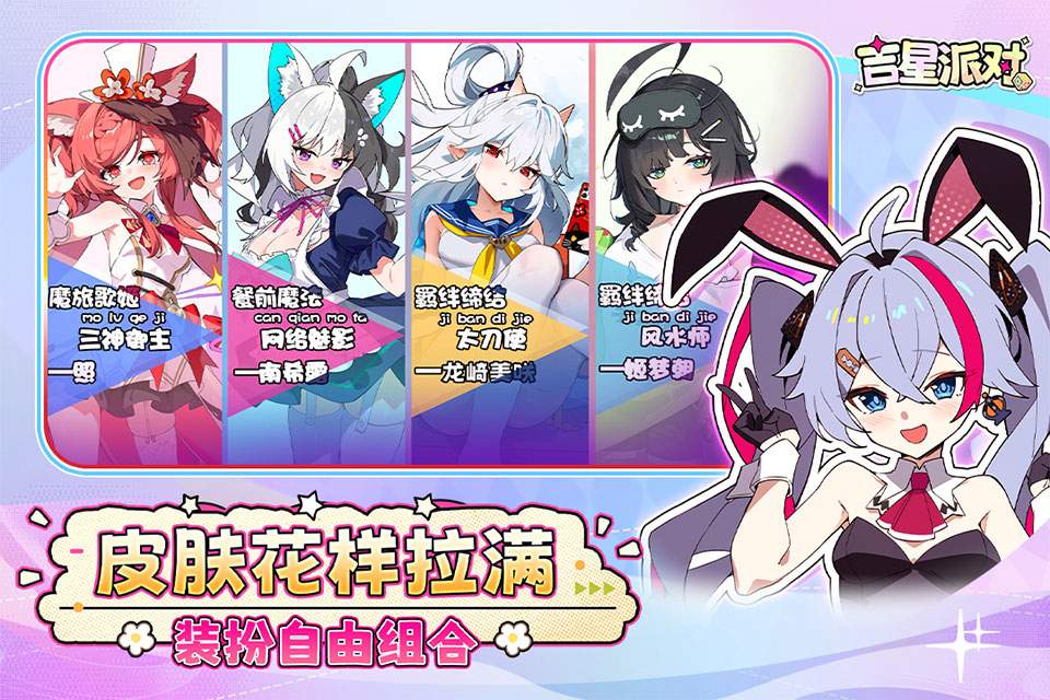 吉星派对付费版