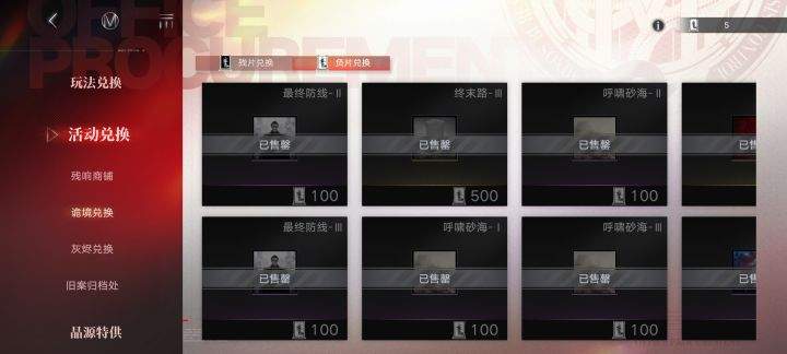 无期迷途负片烙印商店兑换推荐