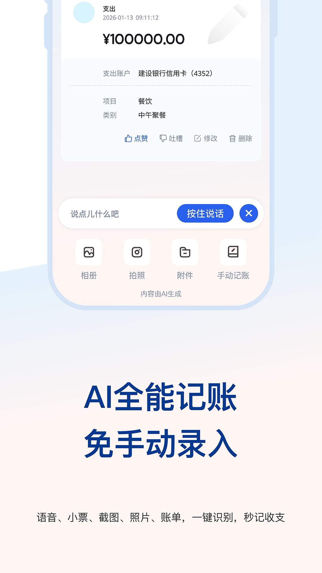 AI攒钱记安卓正版