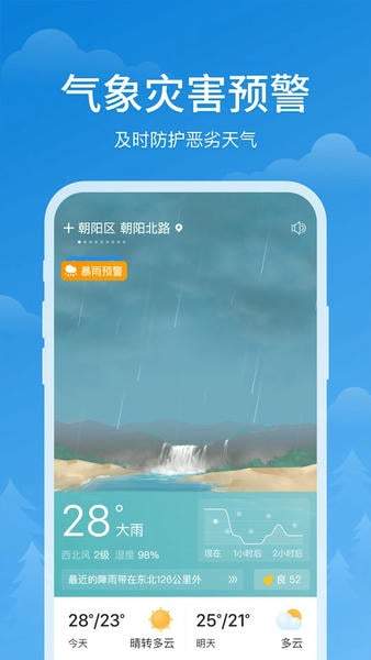 顺心天气官方正版