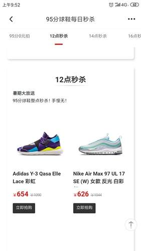 识货app秒杀入口