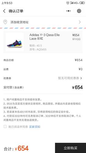 识货app秒杀入口