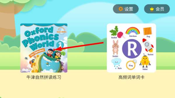 小树自然拼读app学习入口