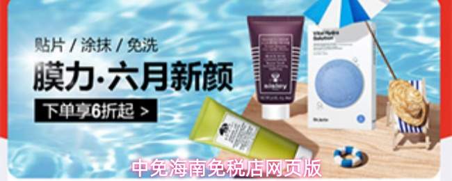 中免海南免税店网页版