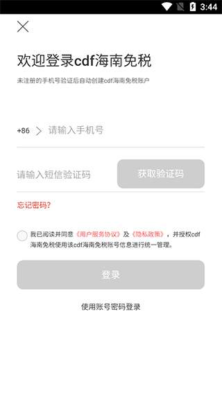 中免海南免税店网页版