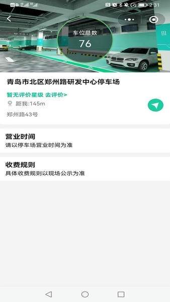 青岛停车安卓版