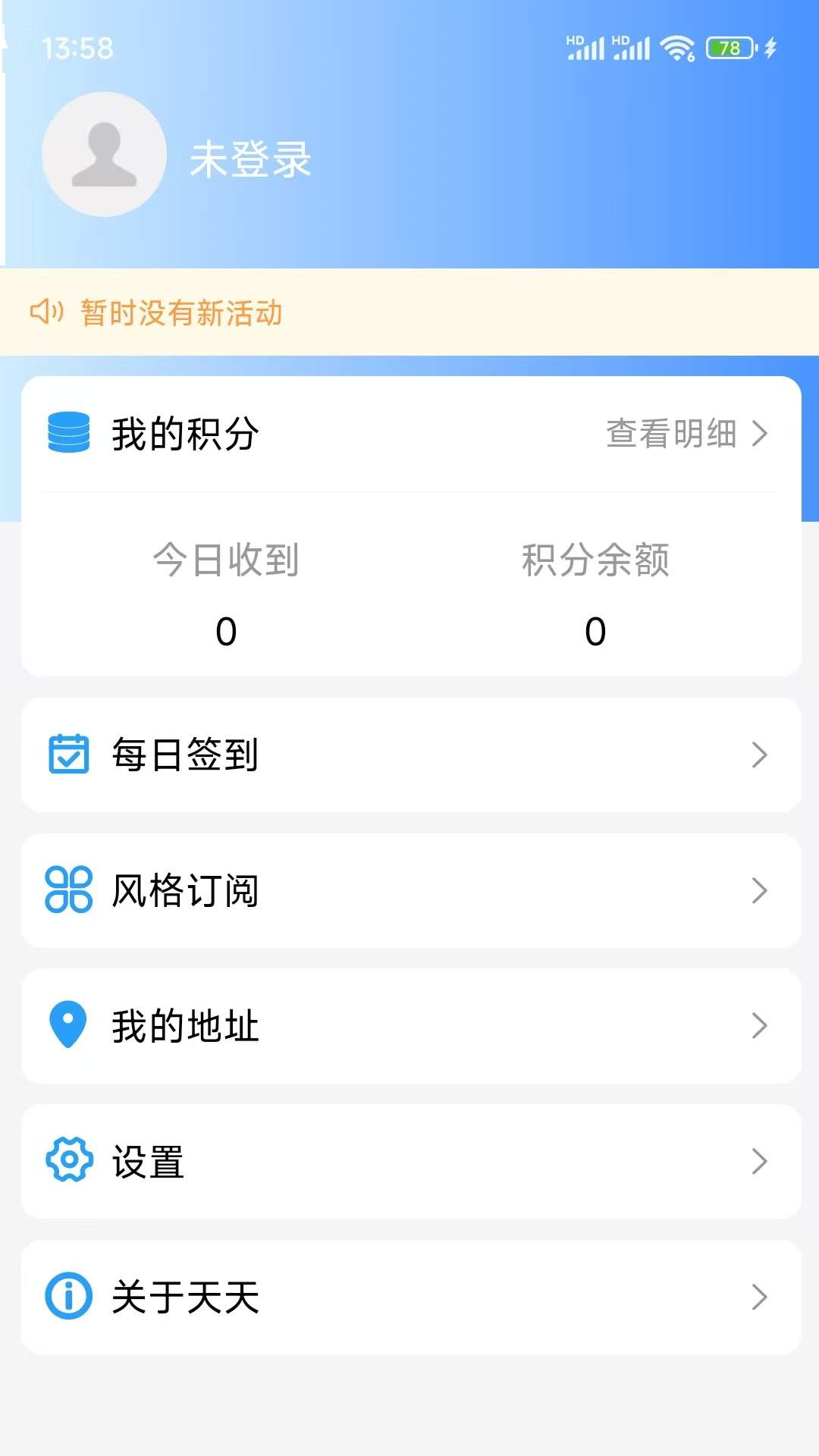 天天备忘录自定义版