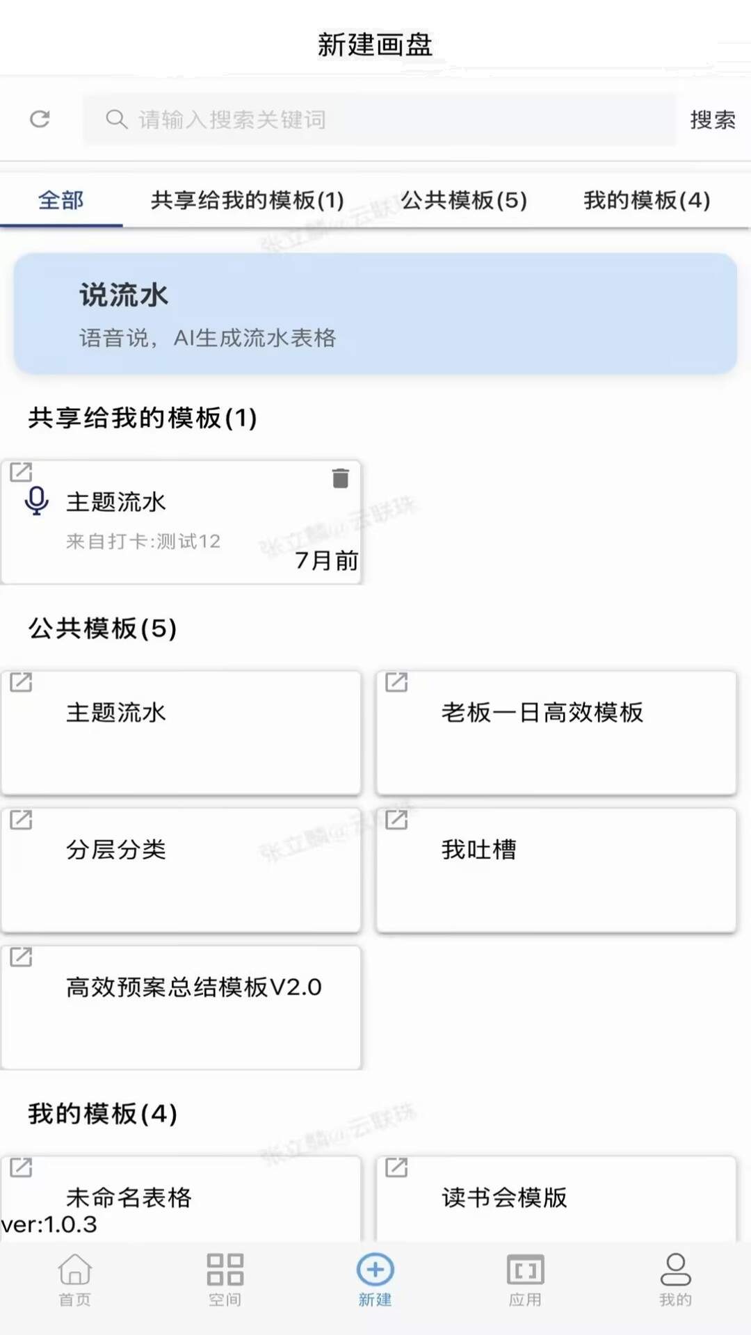 涌思笔记无会员