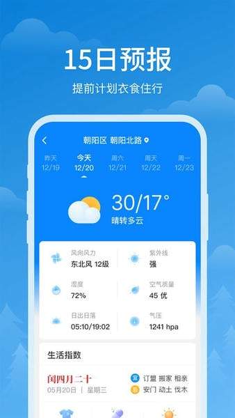 顺心天气免费正版