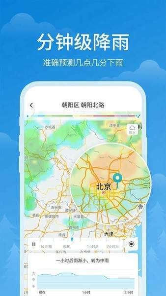 顺心天气正式版